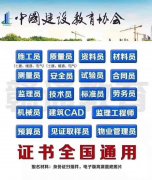 中国建设教育协会